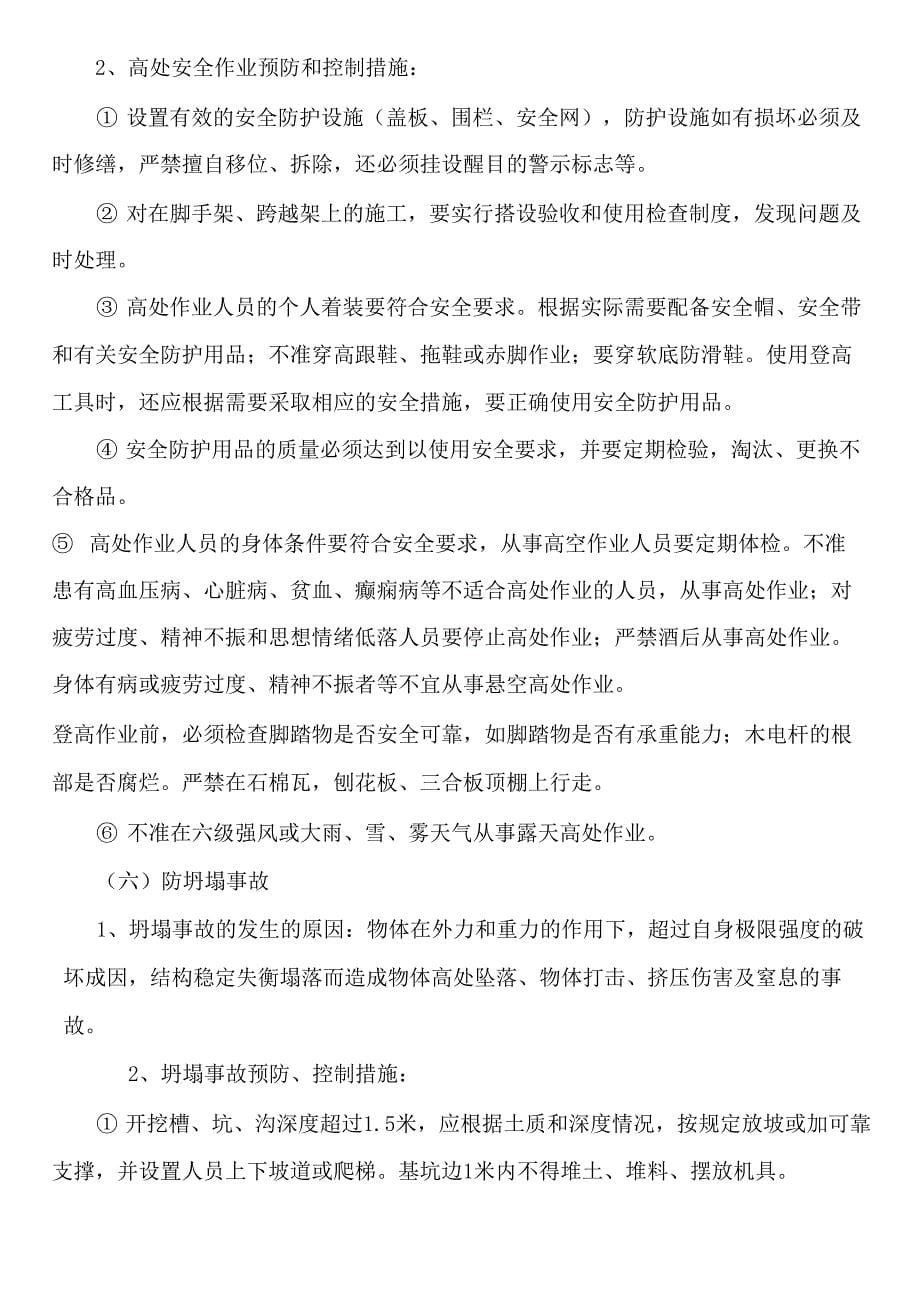 不可接受风险预防及控制措施_第5页