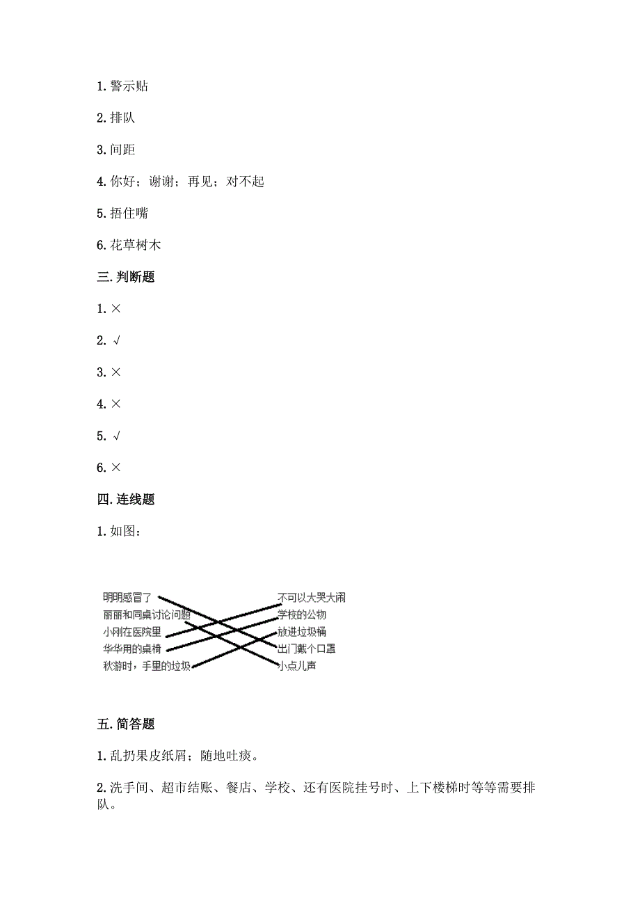 二年级上册道德与法治第三单元《我们在公共场所》测试卷精品带答案.docx_第4页