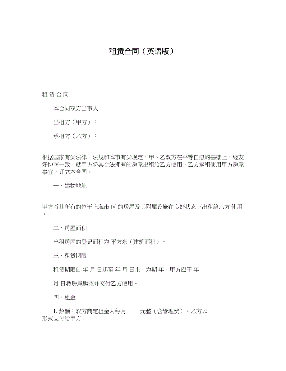 租赁合同（英语版）_第1页