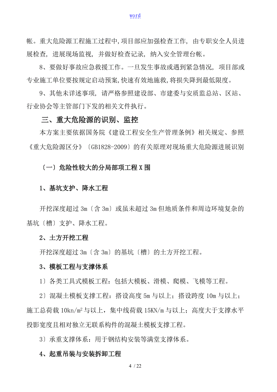 重大危险源专项方案设计_第4页