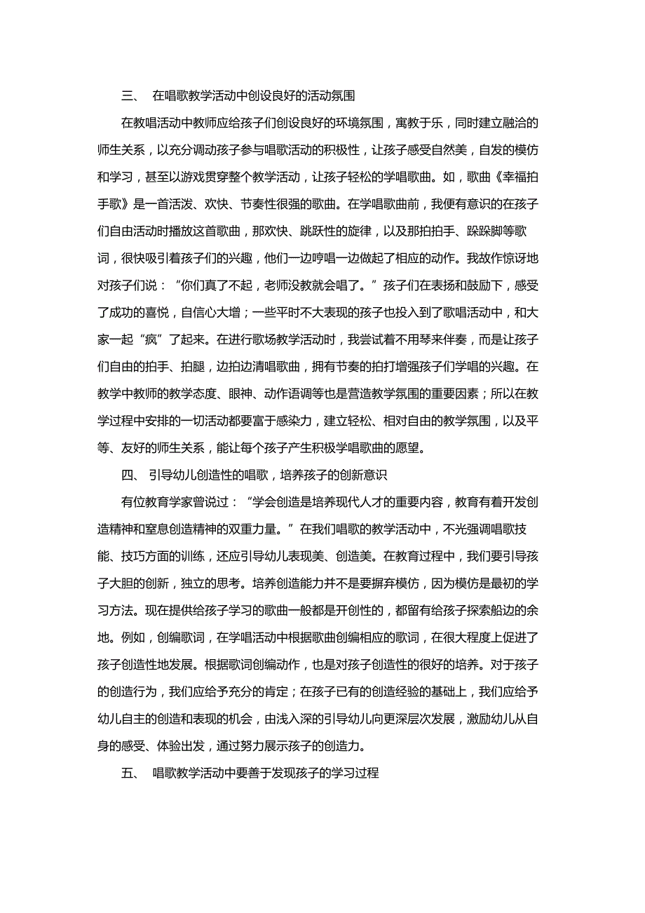 如何让幼儿愉快的唱歌 (2)_第2页