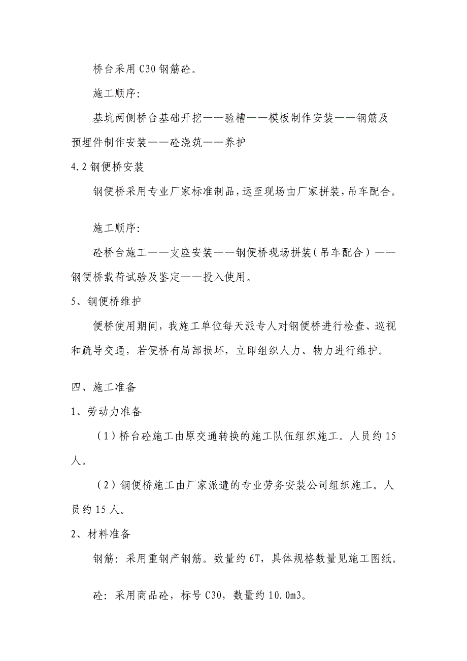 钢便桥施工方案(西经路口)_第3页