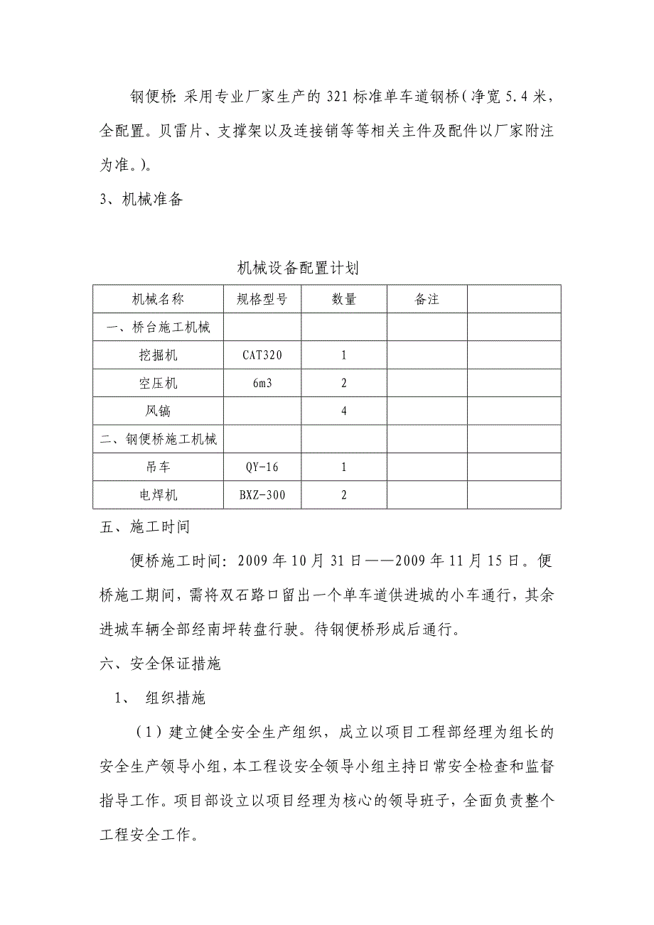 钢便桥施工方案(西经路口)_第4页