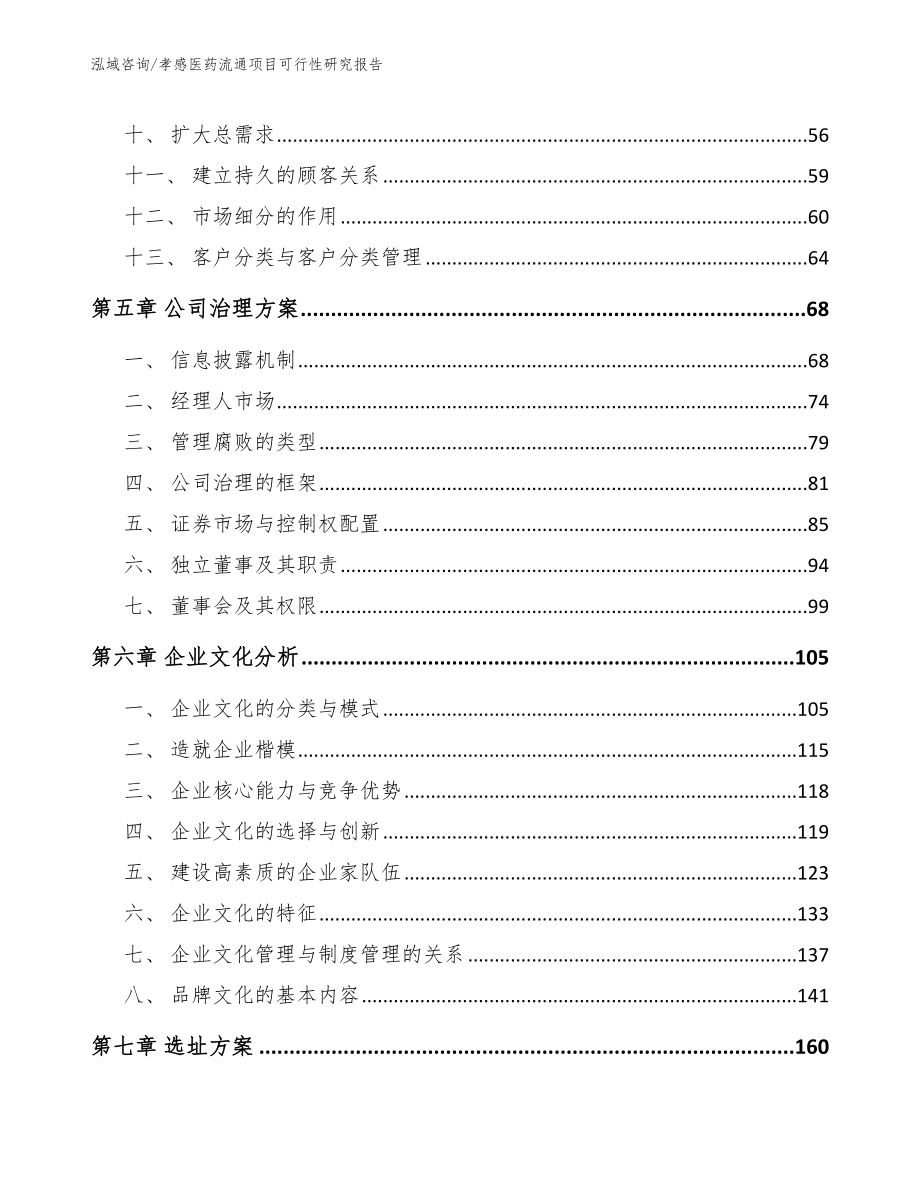 孝感医药流通项目可行性研究报告_范文模板_第4页