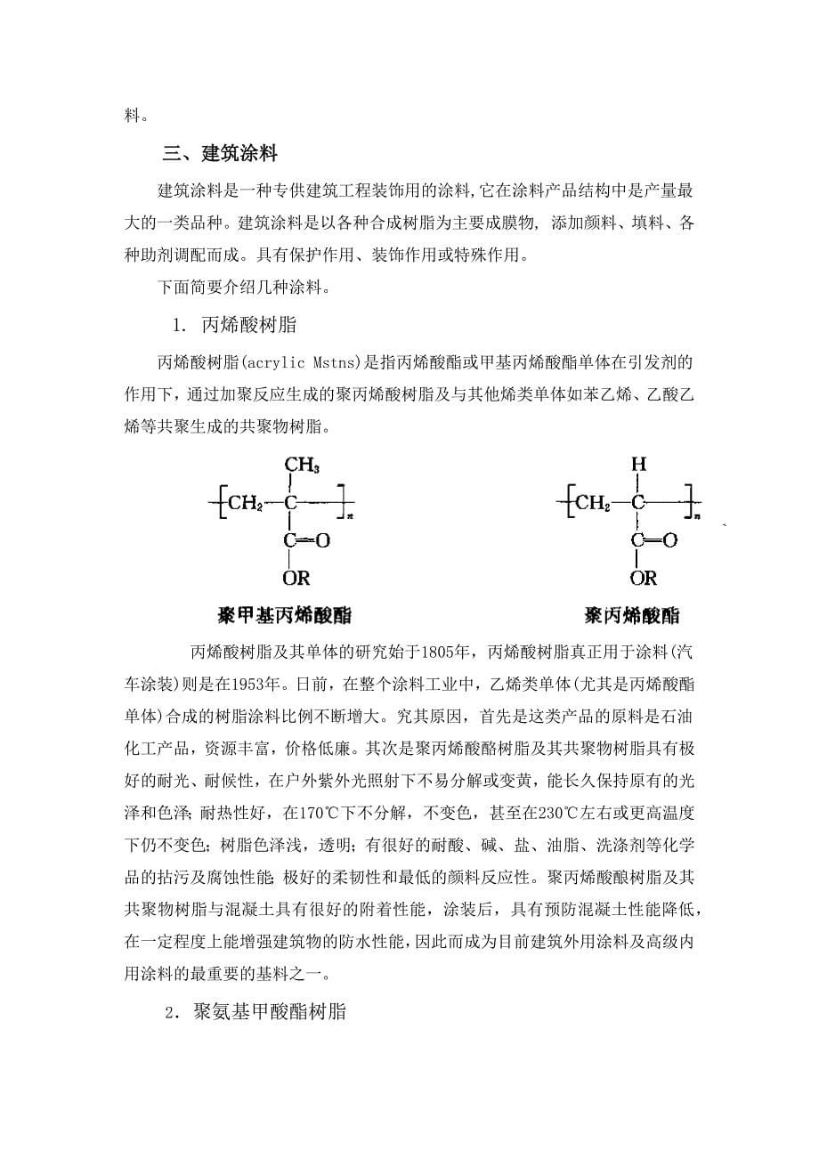 生活中的高分子材料_第5页