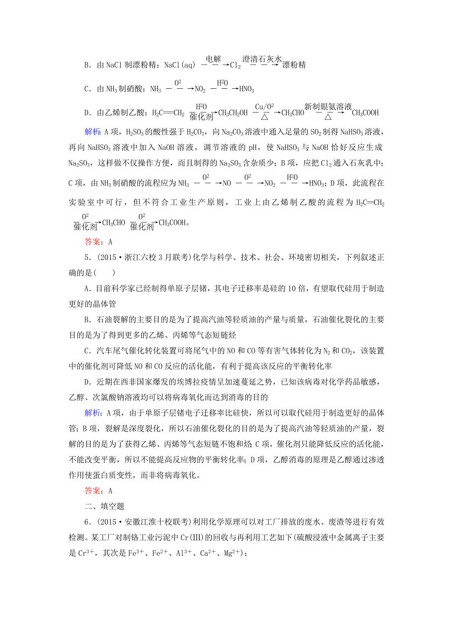 [最新]高考化学二轮复习 专题26 化学与技术练习_第2页