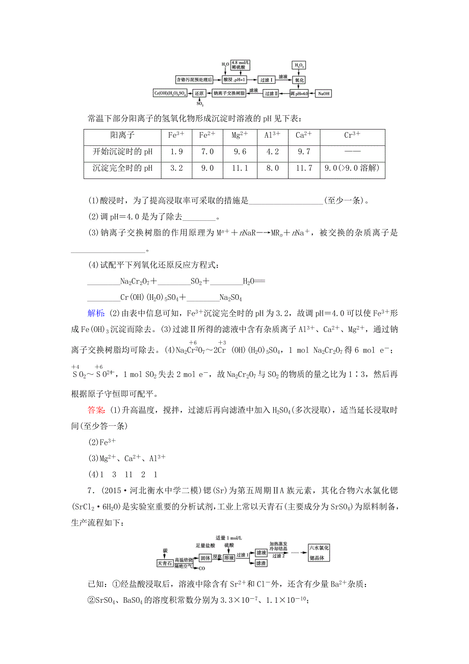 [最新]高考化学二轮复习 专题26 化学与技术练习_第3页