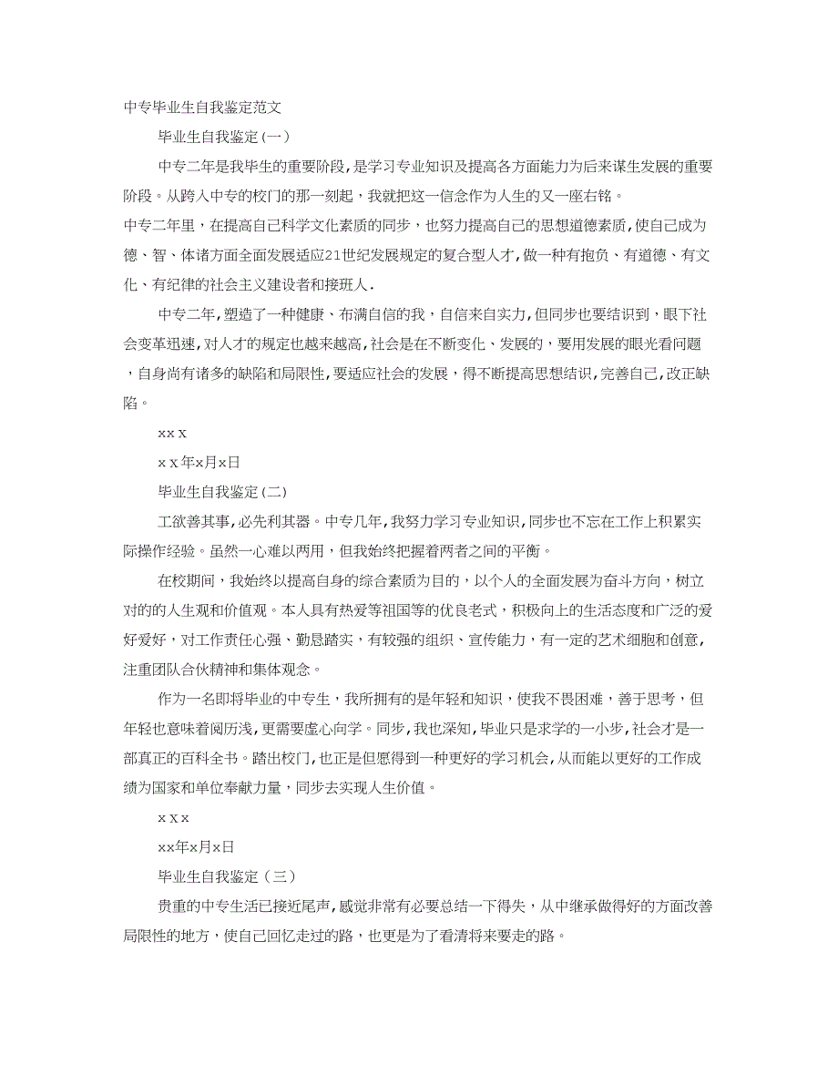 中专第一学期自我鉴定范文_第1页