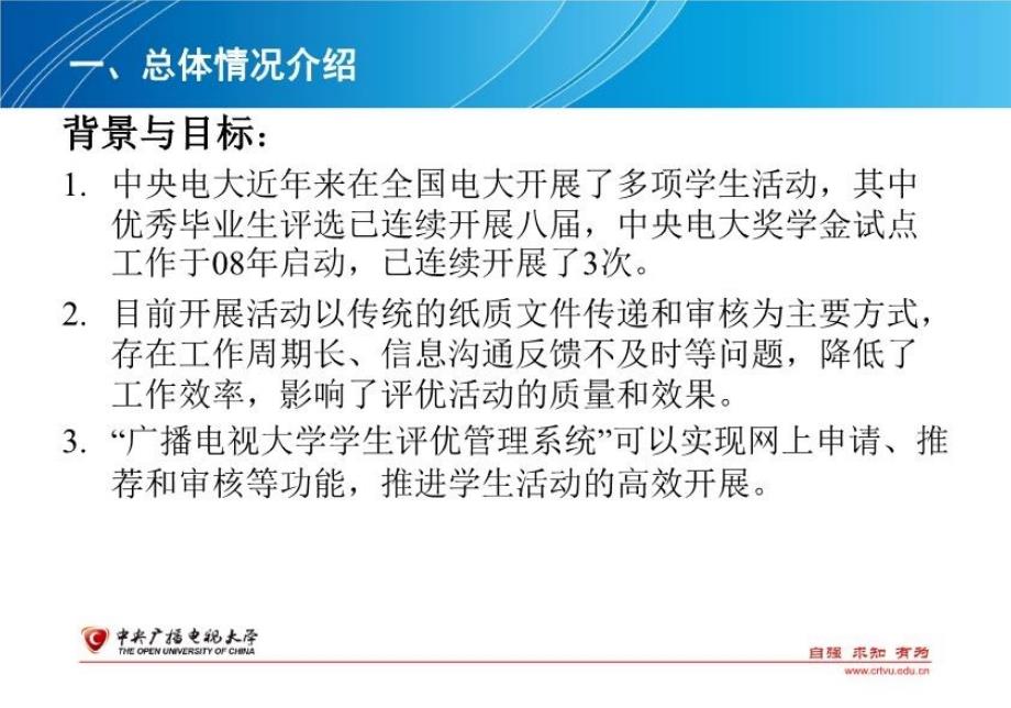 最新学生评优系统操作演示奖学金申报审核子系统ppt课件ppt课件_第3页