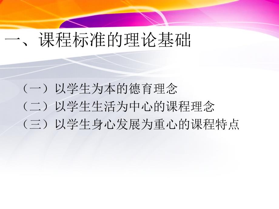 初中思想品德课程标准解读课件_第2页