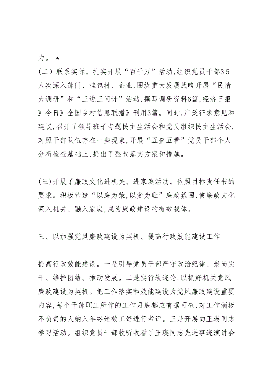 招商局行政建设情况报告_第3页