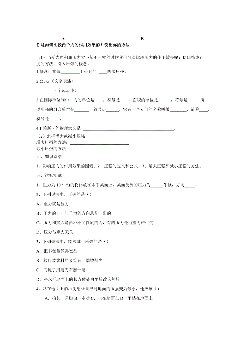 81认识压强学案_第2页