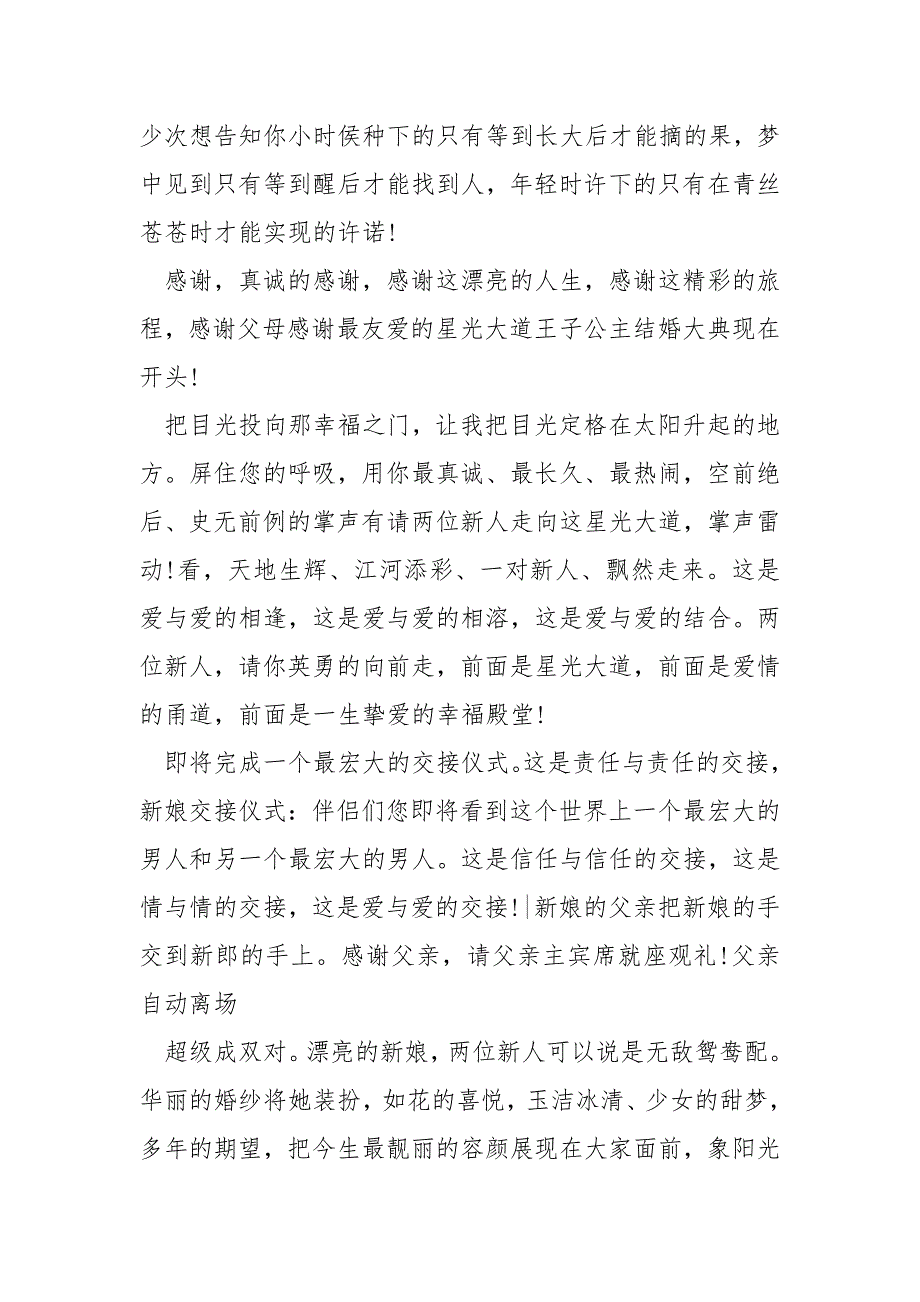 农村婚礼主持词幽默好玩一点的 4篇_第2页