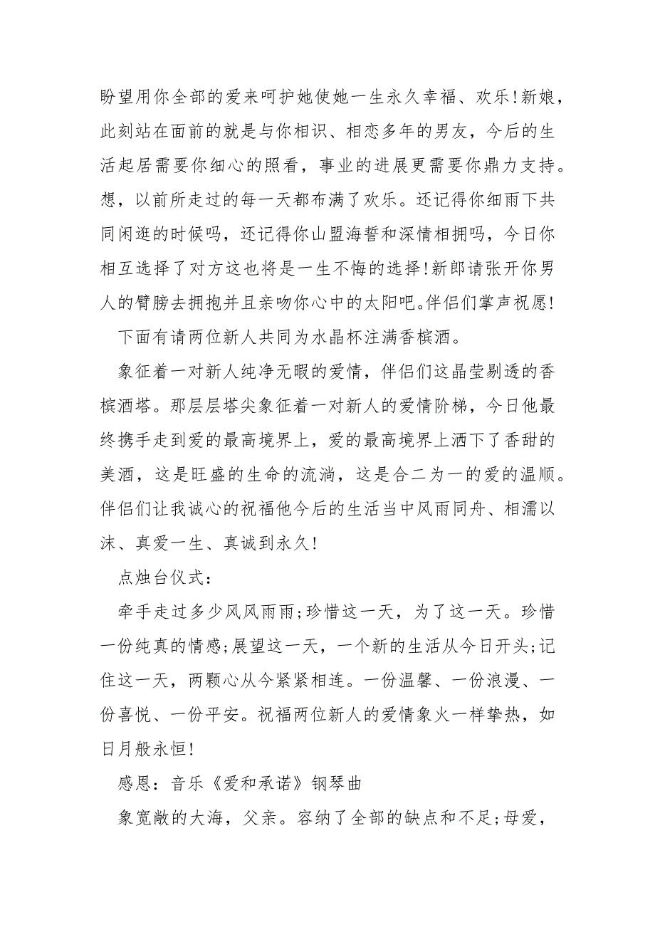 农村婚礼主持词幽默好玩一点的 4篇_第4页