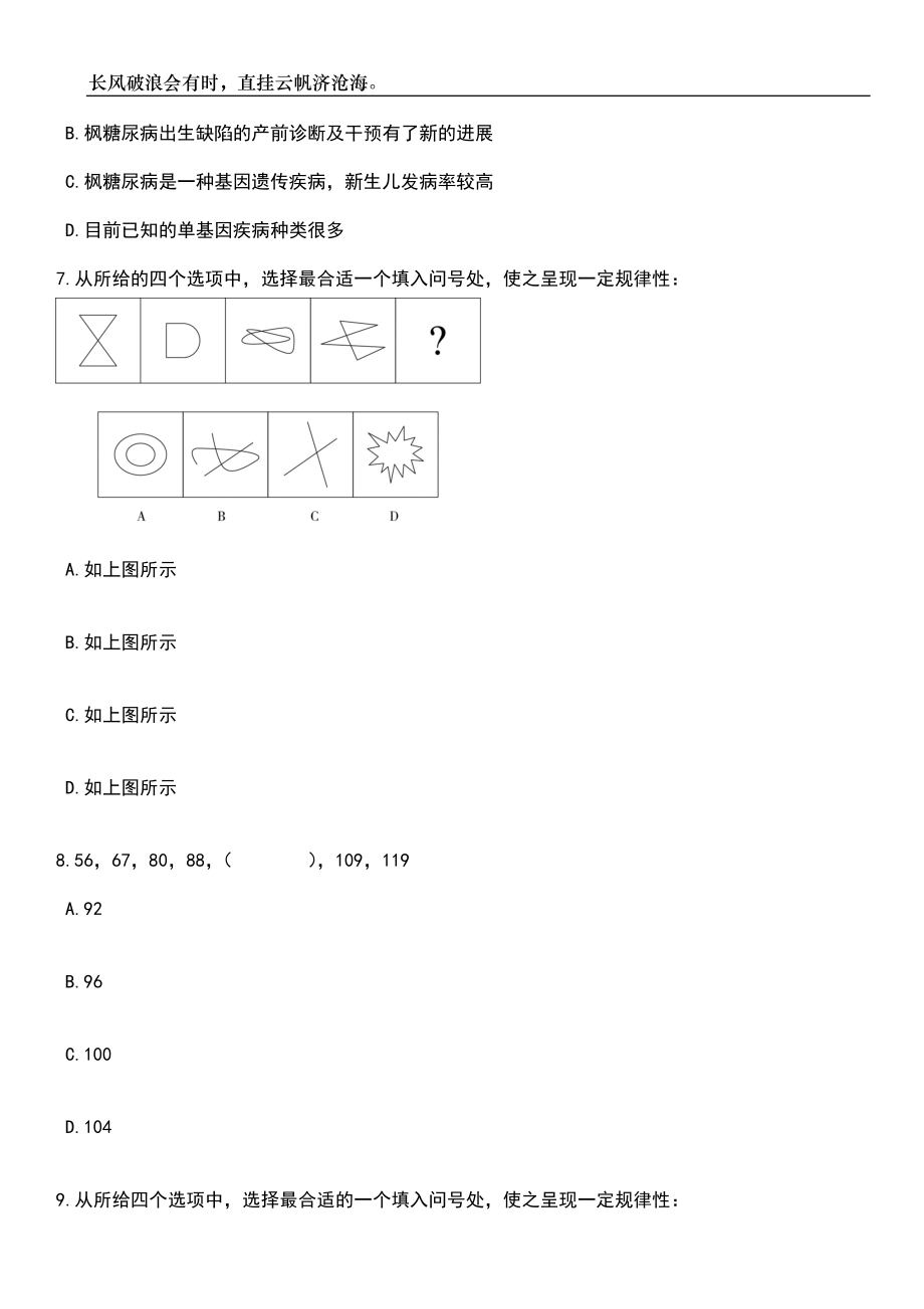 2023年中国水产科学研究院渔业机械仪器研究所招考聘用笔试题库含答案详解析_第3页