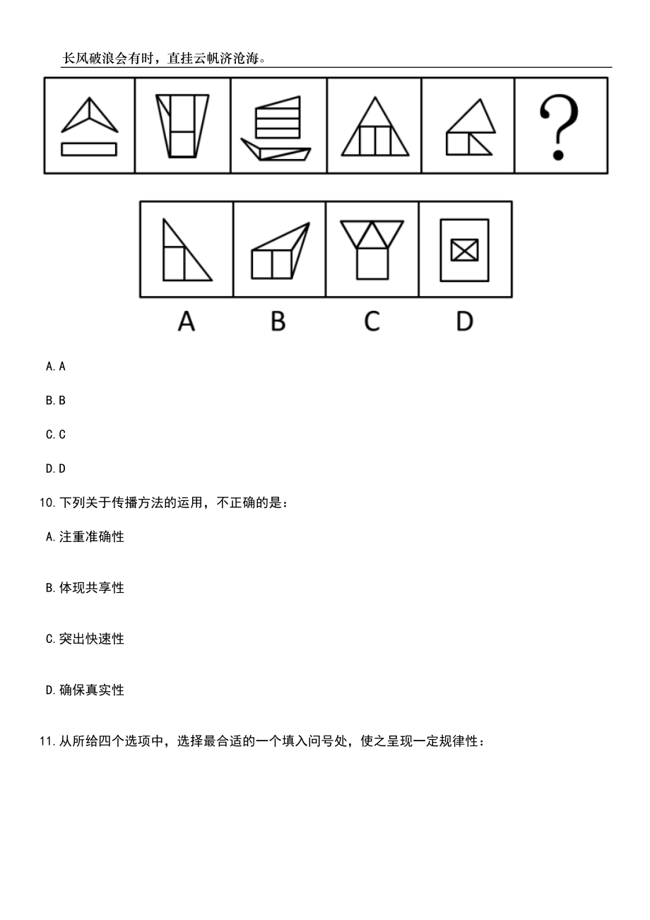 2023年中国水产科学研究院渔业机械仪器研究所招考聘用笔试题库含答案详解析_第4页