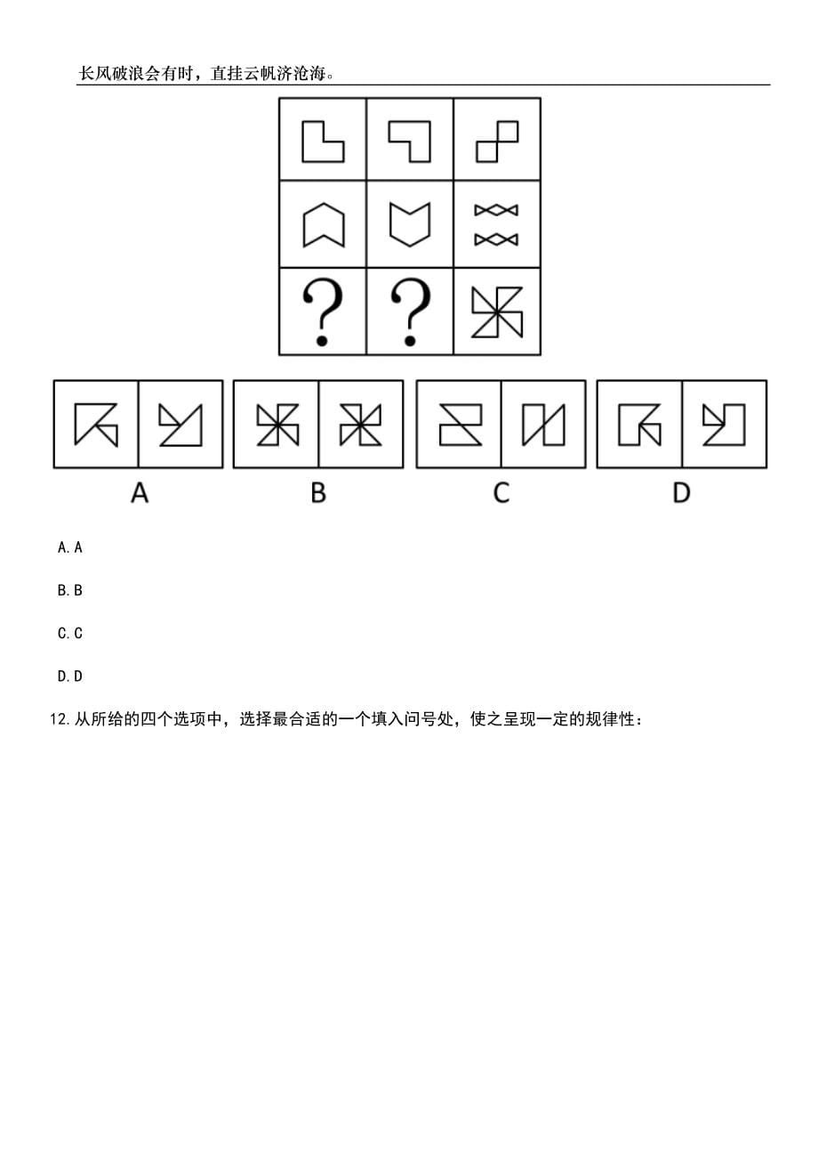 2023年中国水产科学研究院渔业机械仪器研究所招考聘用笔试题库含答案详解析_第5页