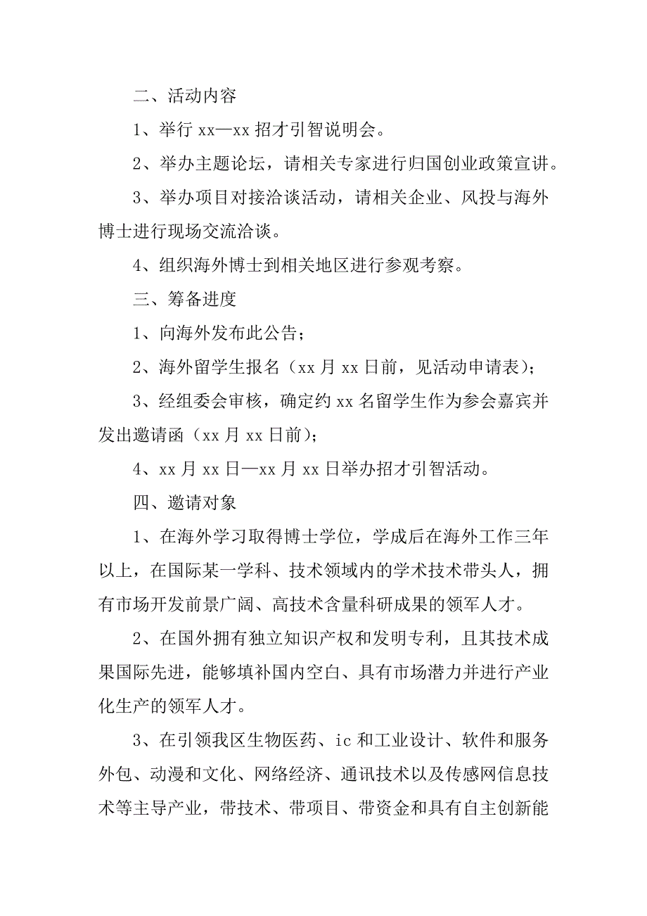 2023年技术交流会邀请函_第2页