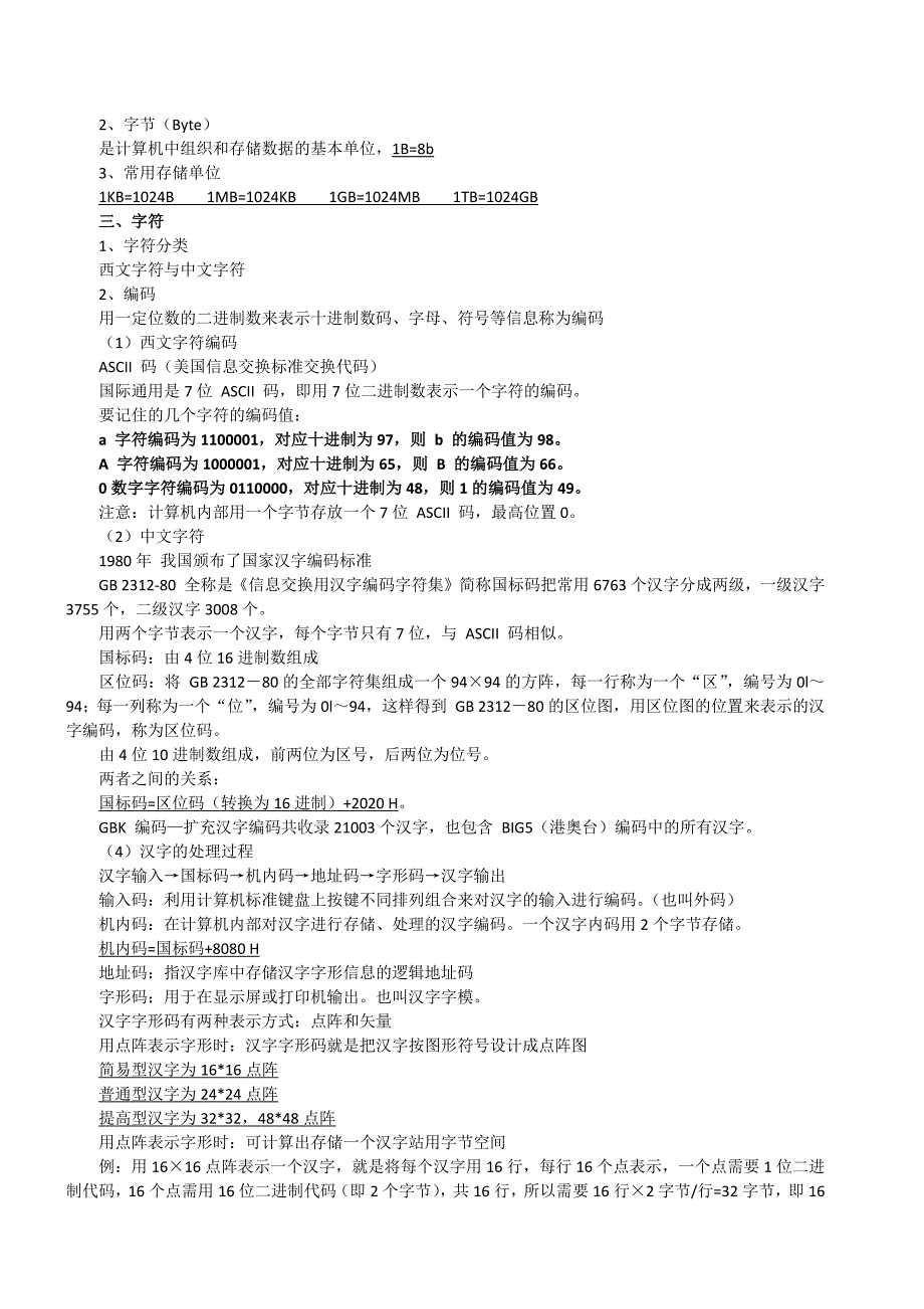 全国计算机一级考试MSOffice知识点_第3页