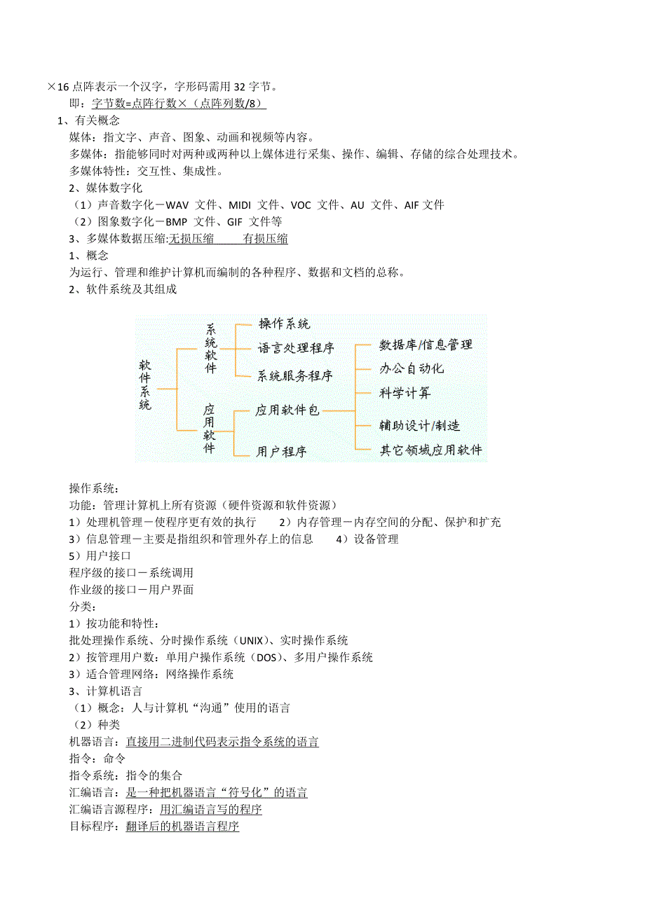 全国计算机一级考试MSOffice知识点_第4页