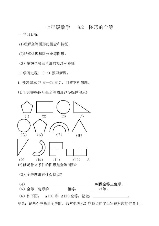 尺规作图学案