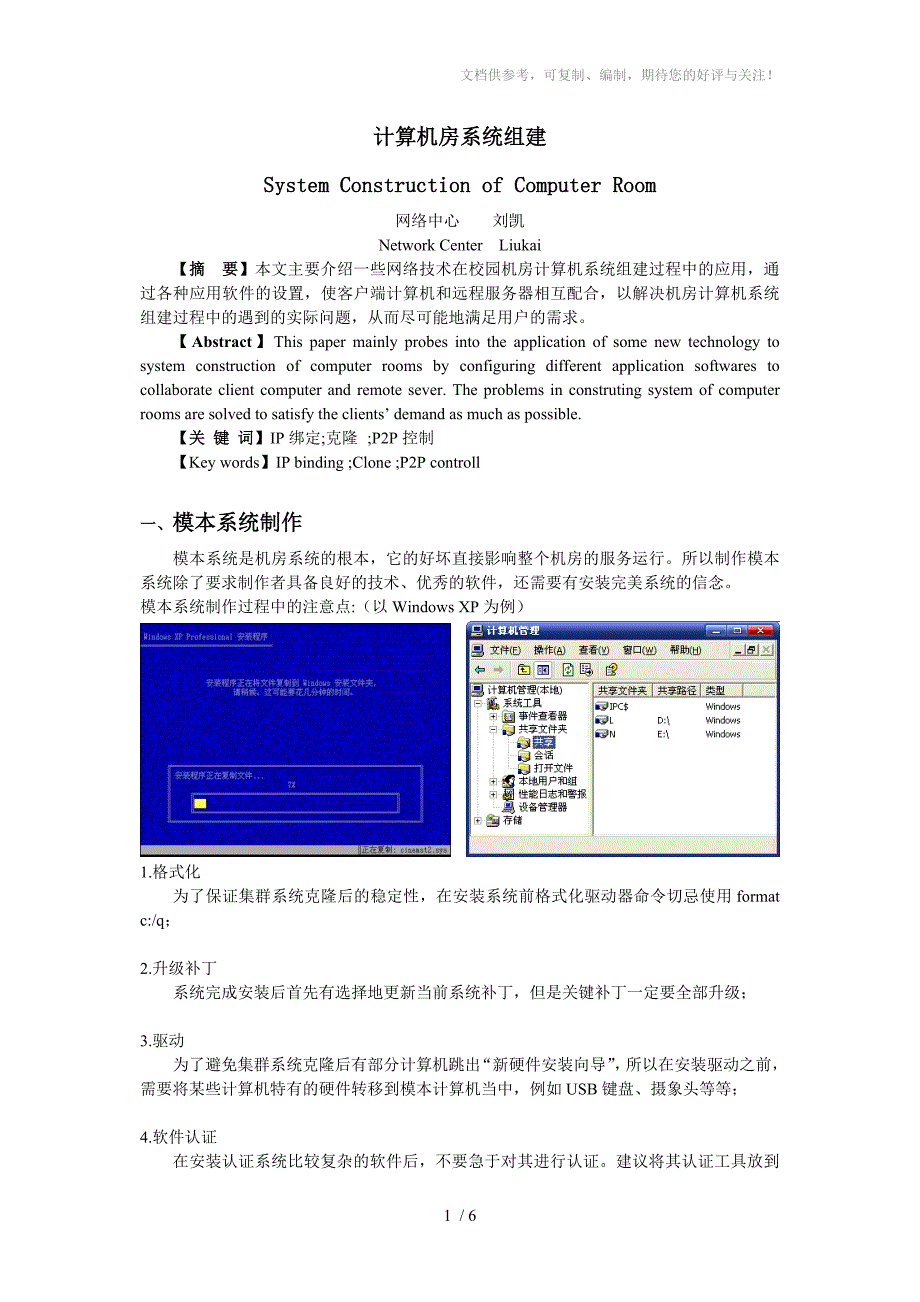 计算机房系统组建_第1页