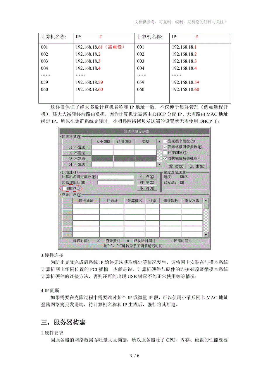 计算机房系统组建_第3页