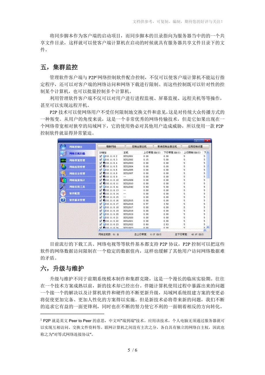 计算机房系统组建_第5页