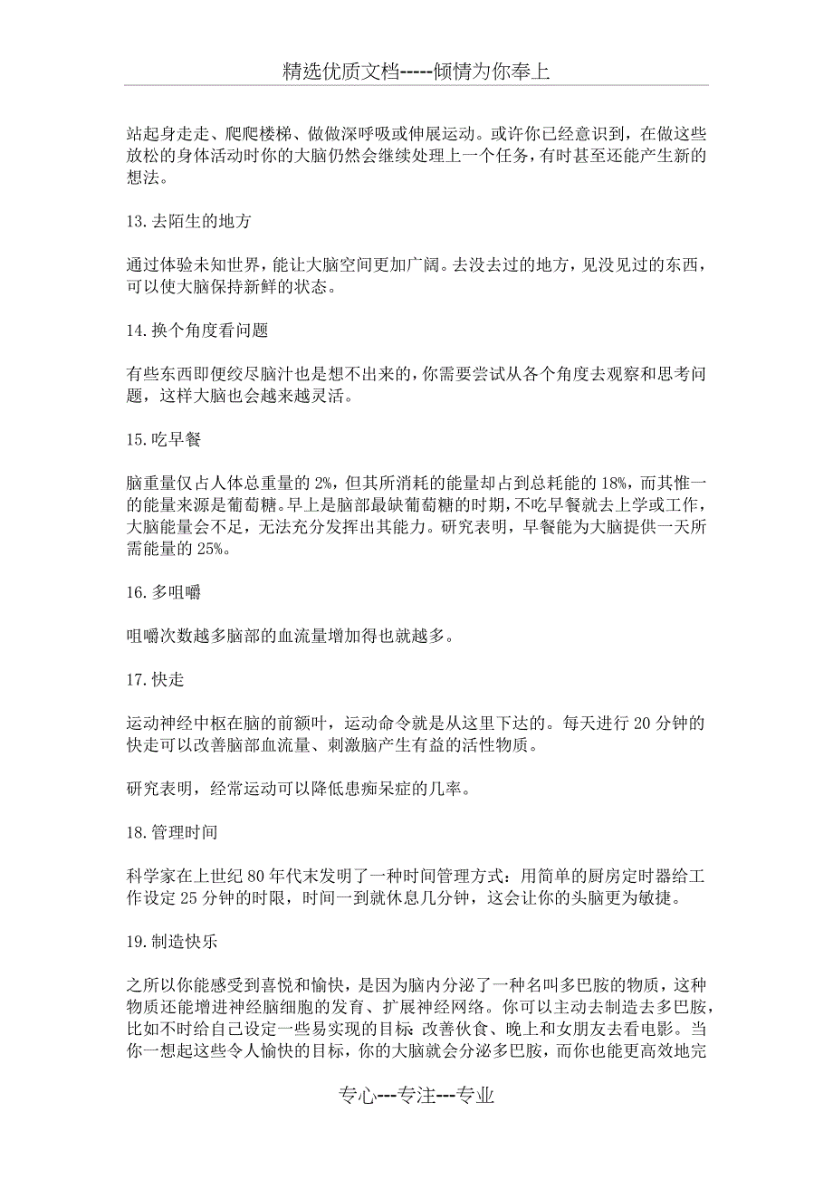 42个锻炼大脑的方法_第3页