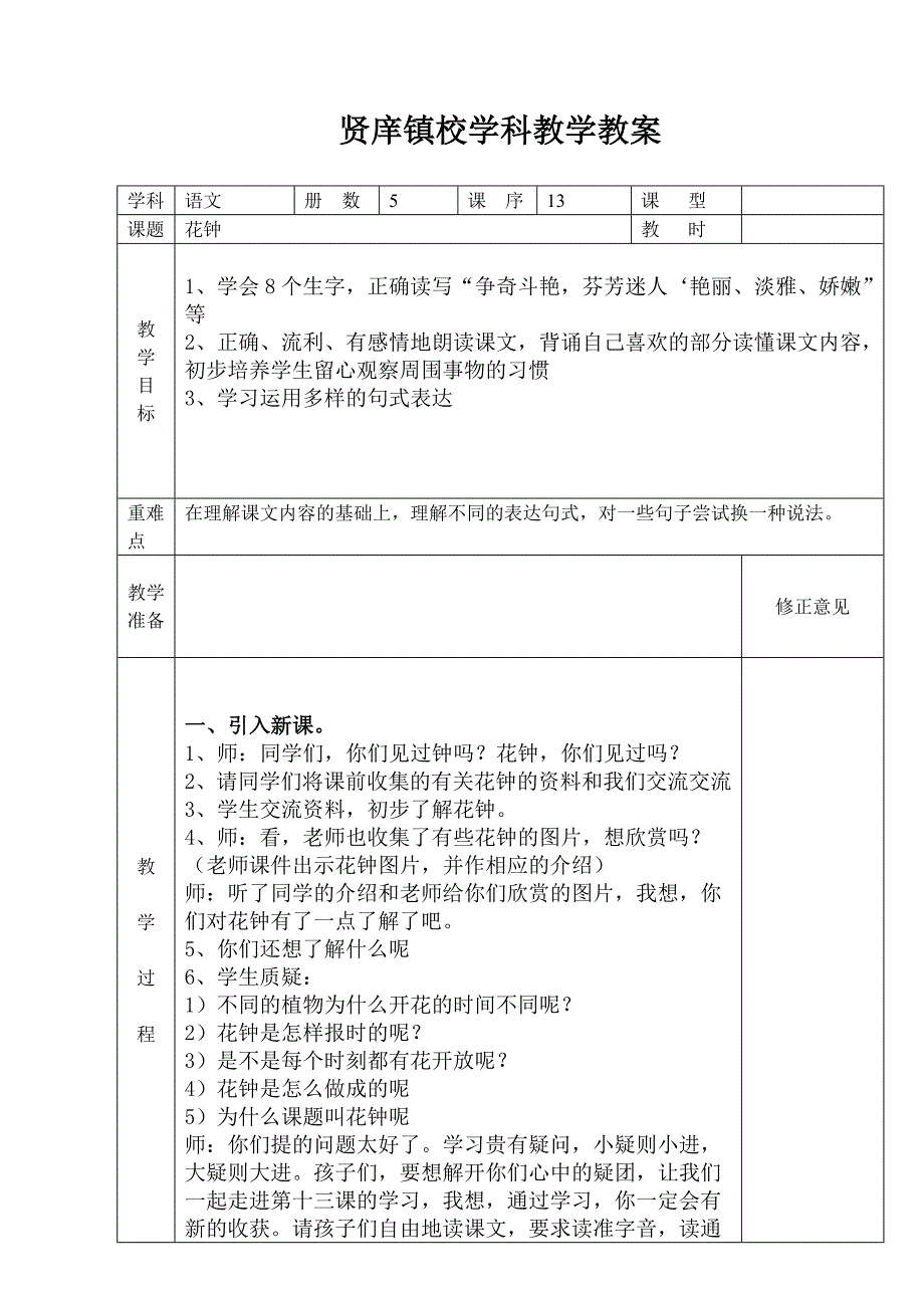 贤庠镇校学科教学教案_第1页