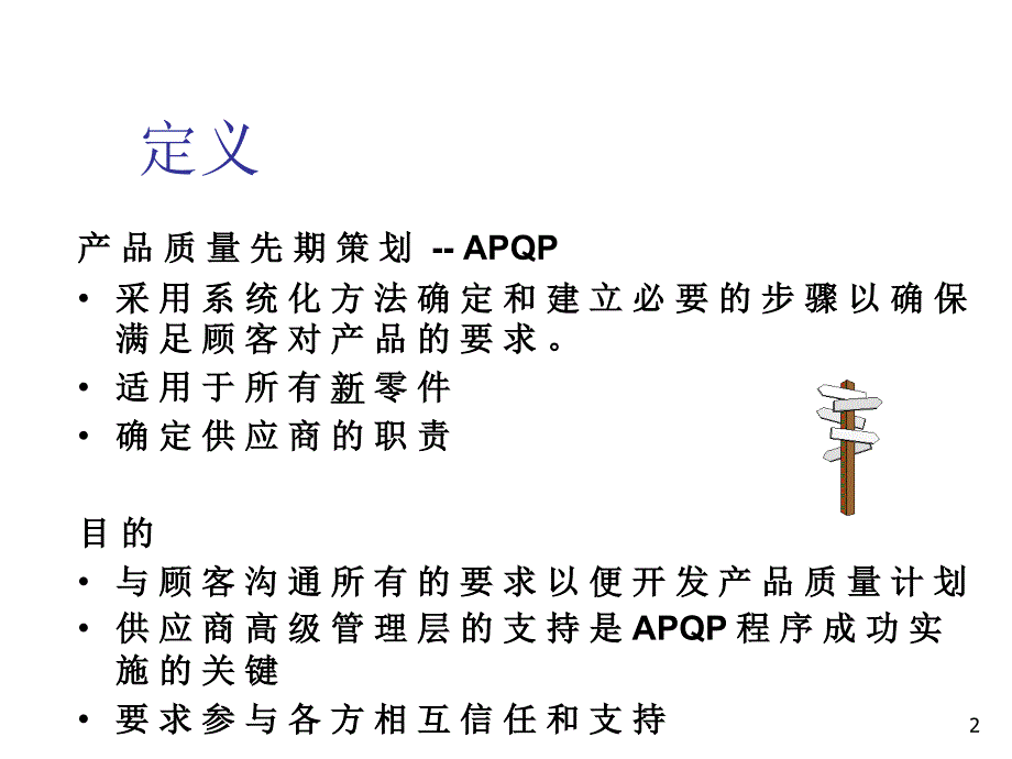 产品质量先期策划和控制计划ppt课件_第2页