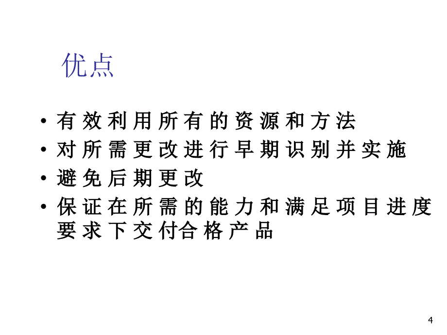 产品质量先期策划和控制计划ppt课件_第4页