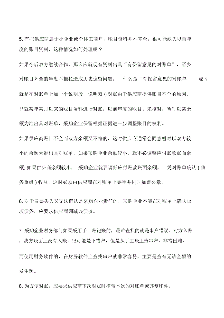 会计实务：企业应付账款对账技巧_第2页