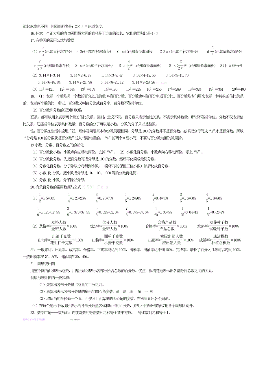 六年级数学上册概念与公式汇总_第2页