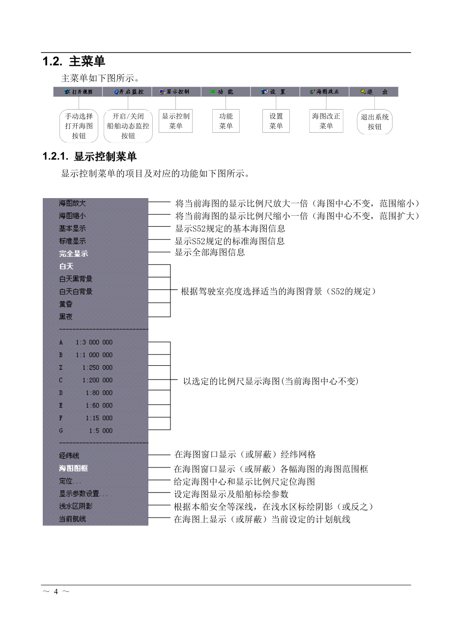 ear导系统操作手册.doc_第4页