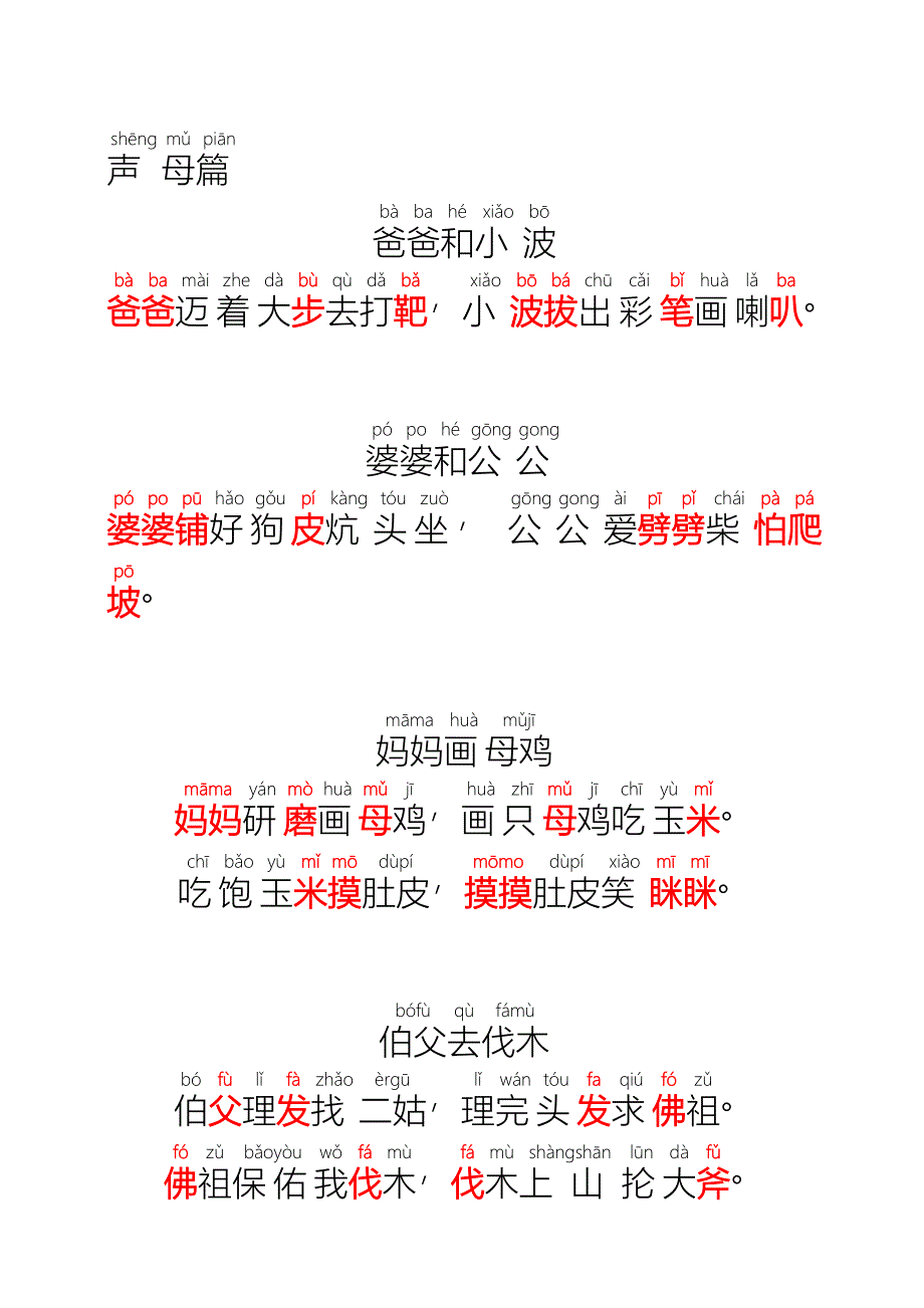 学拼音儿歌77首_第2页