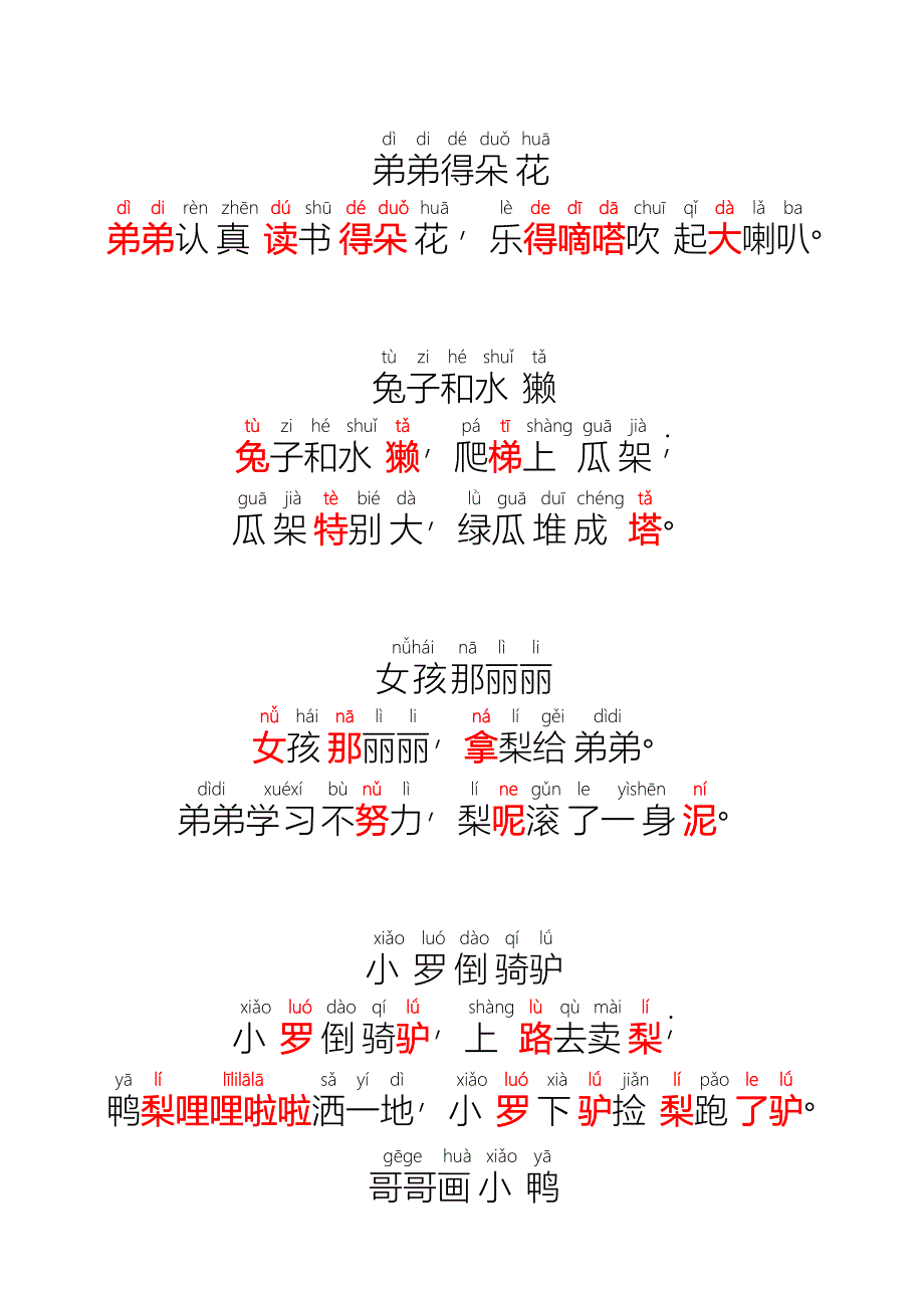 学拼音儿歌77首_第3页