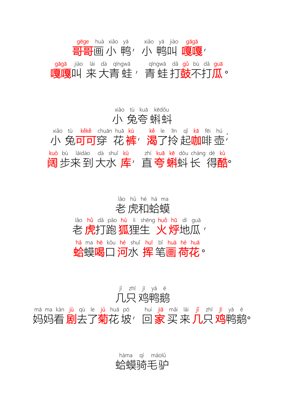 学拼音儿歌77首_第4页