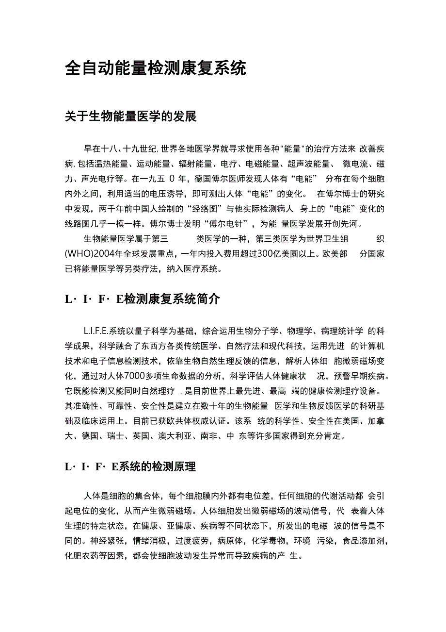 量子检测仪器LIFE说明书_第1页