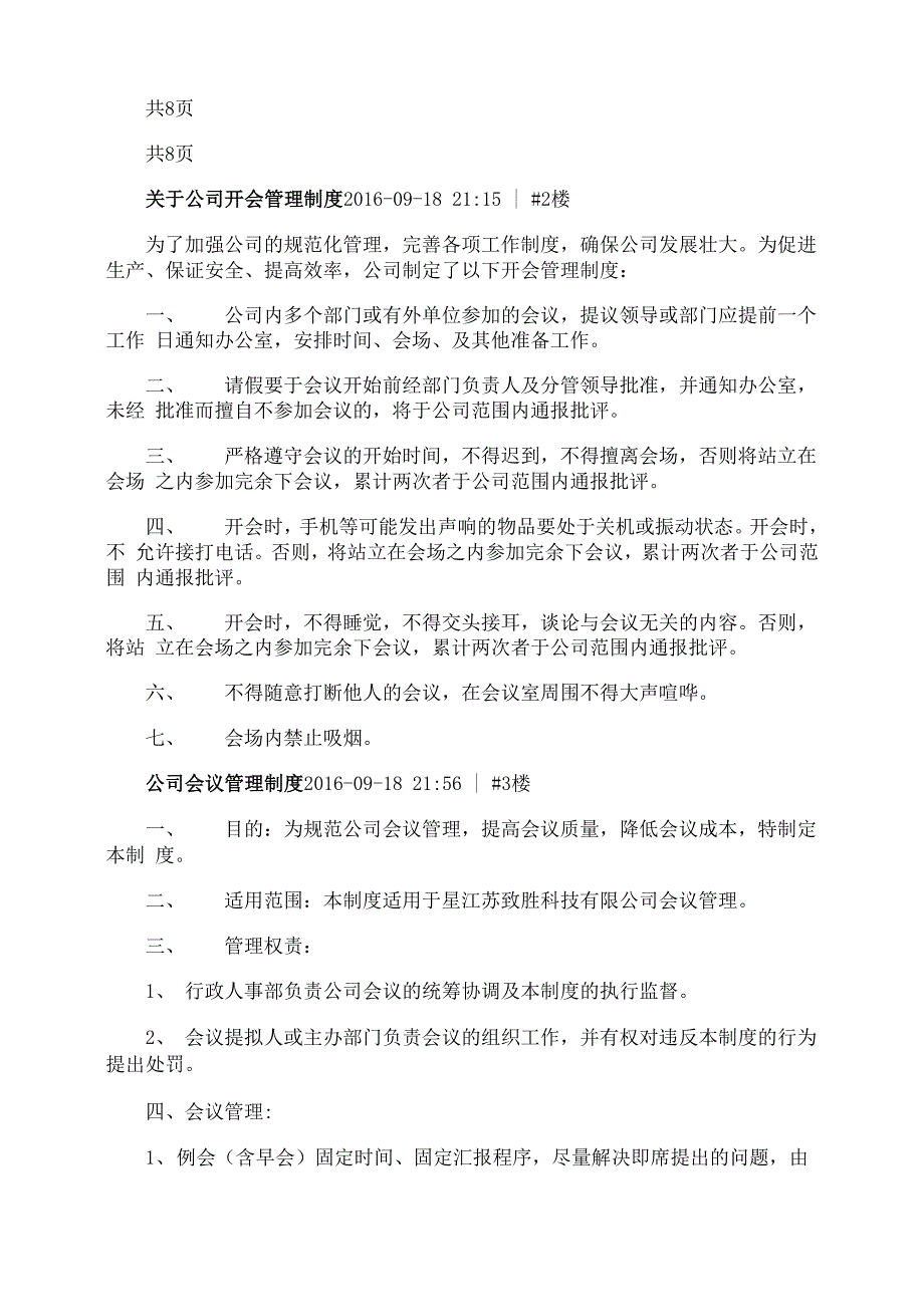 公司开会规章制度_第4页