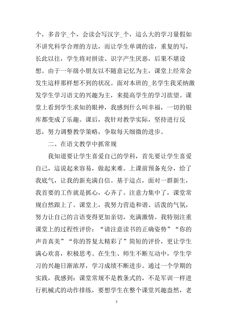 2021教师个人年度总结范文5篇_第3页