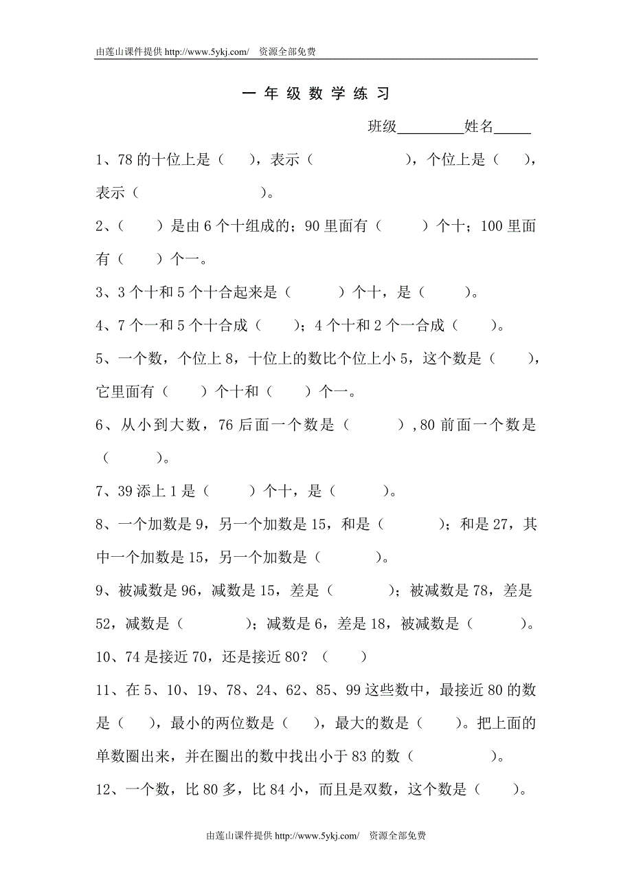 一年级数学试卷5_第1页