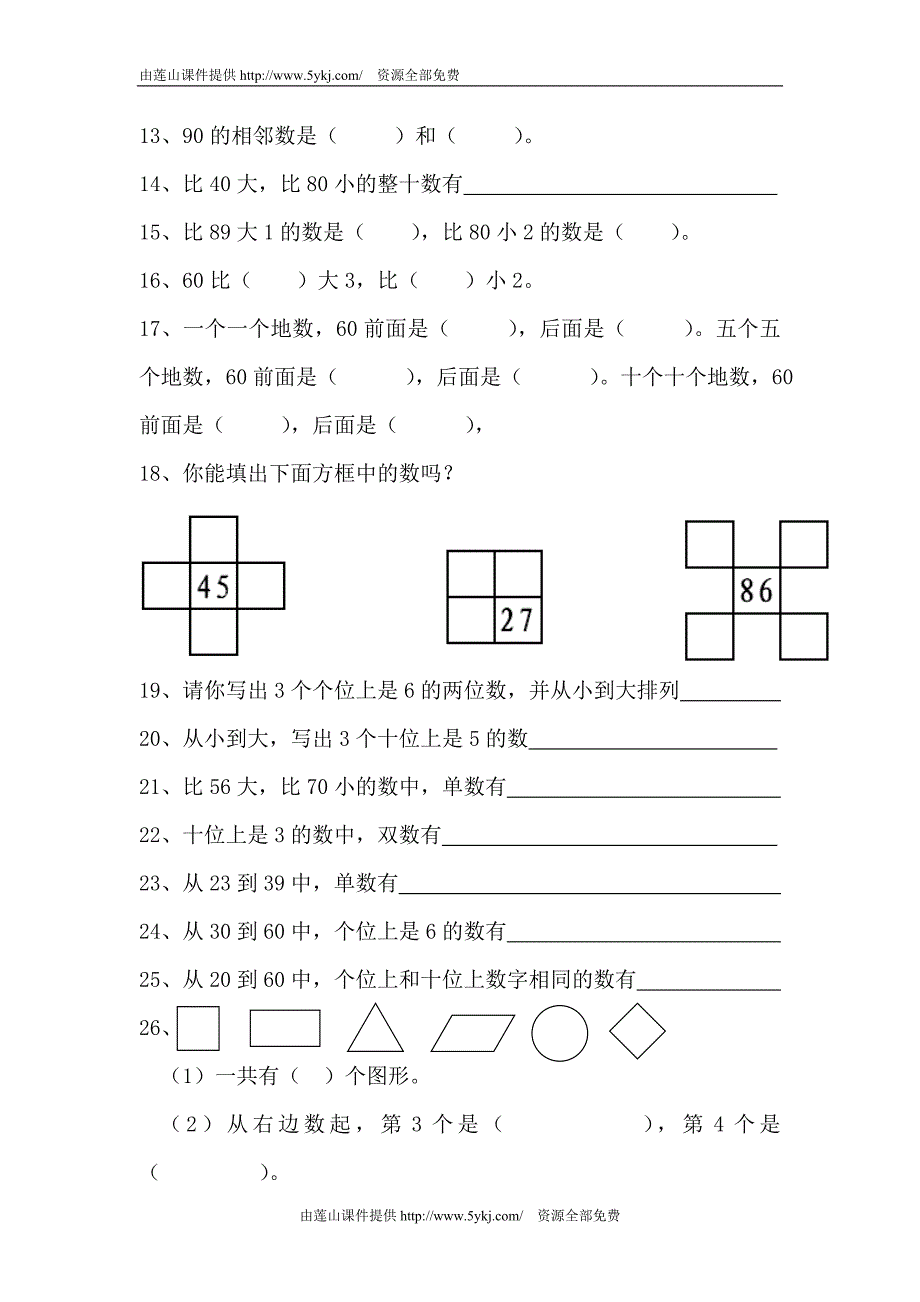 一年级数学试卷5_第2页