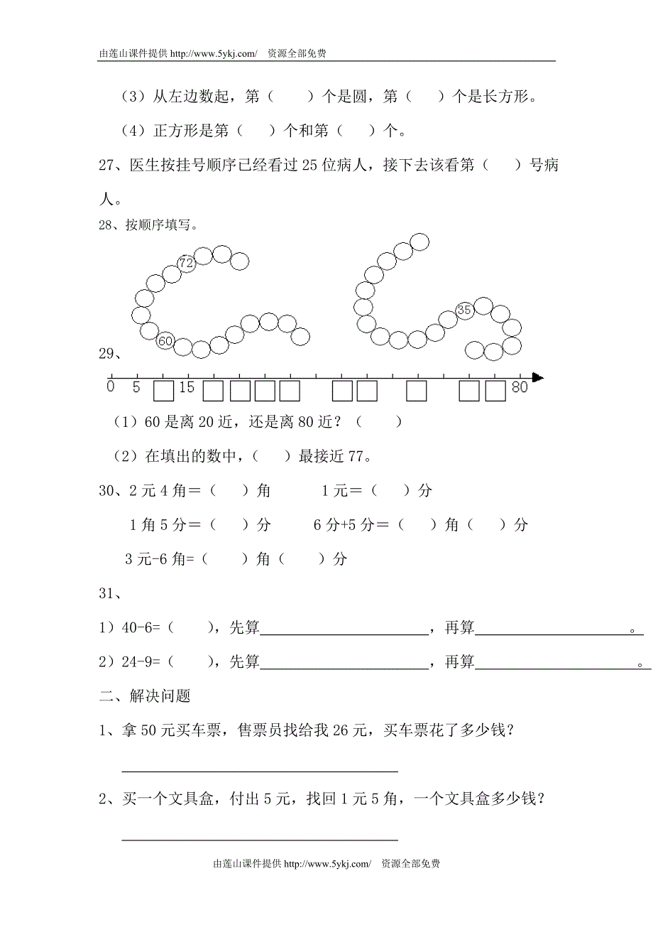 一年级数学试卷5_第3页