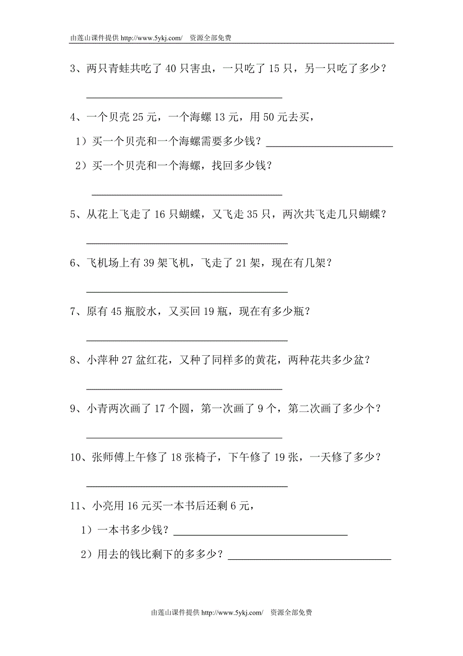 一年级数学试卷5_第4页