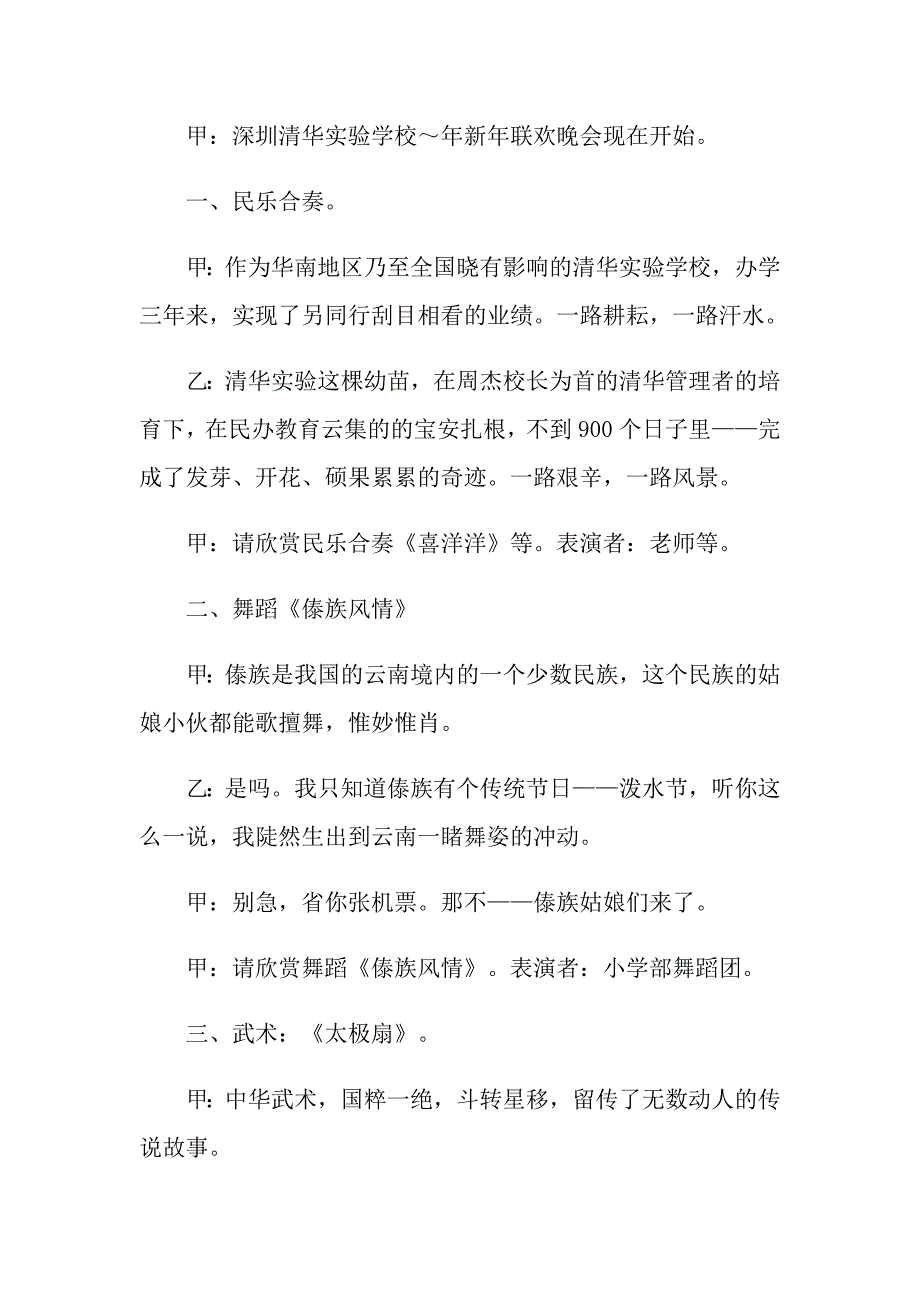 大学迎新晚会主持词开场白_第4页