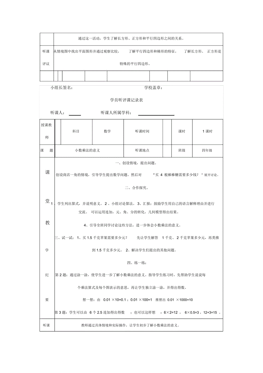 (完整版)小学数学听课记录_第3页