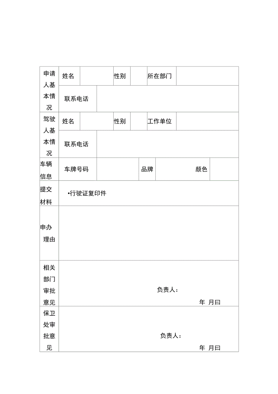 河南工程学院机动车辆通行证申请表_第3页