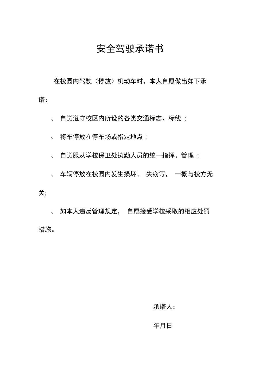 河南工程学院机动车辆通行证申请表_第5页