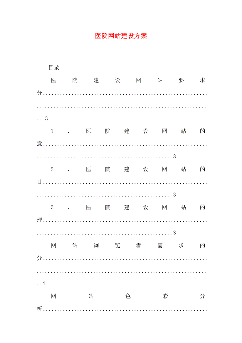 医院网站建设方案_第1页
